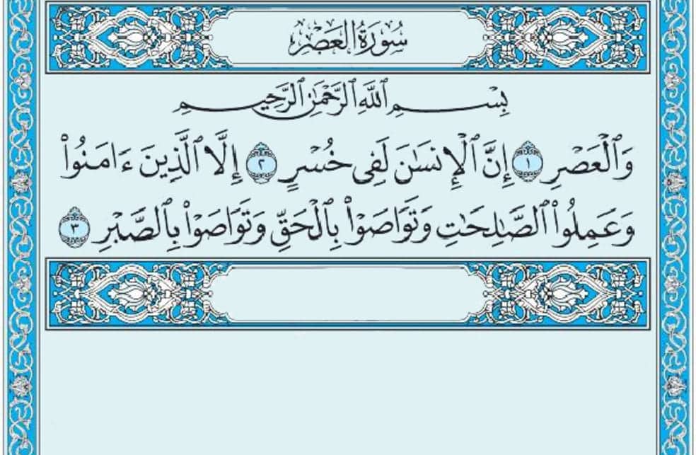Сураи аср. 112 Сура Корана «Аль-Ихляс». Коран Сура Ихлас. Сура Аль Ихлас на арабском. 112 Сура Корана на арабском.