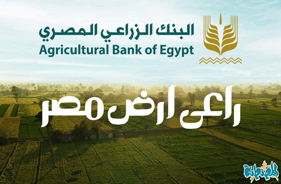 وظائف البنك الزراعي المصري