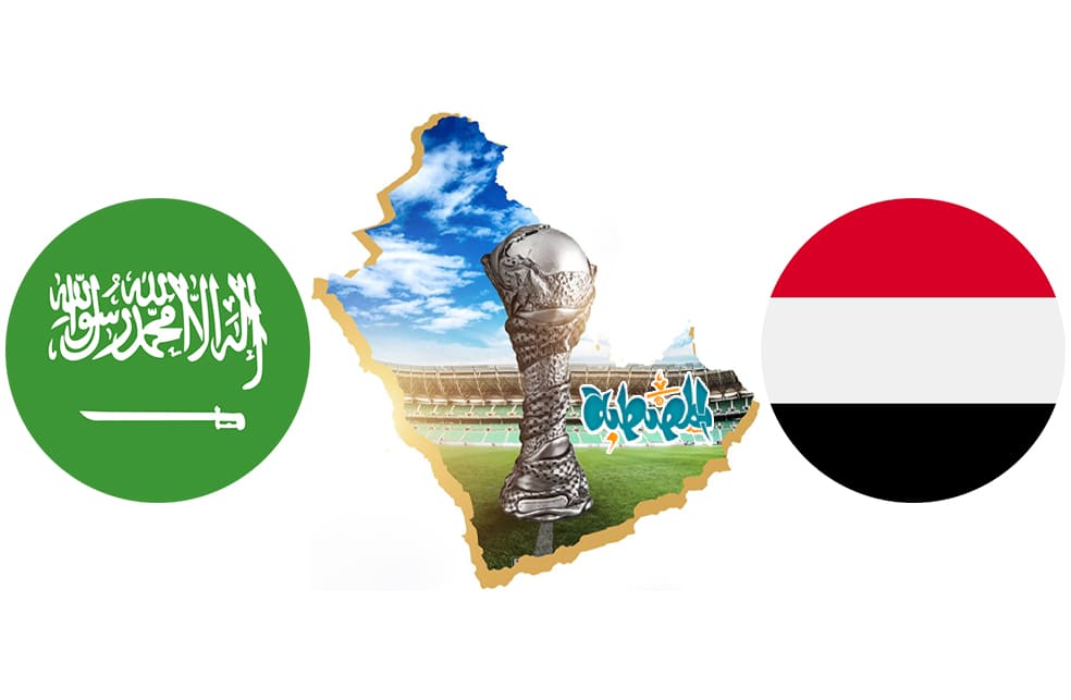 موعد مباراة اليمن والسعودية